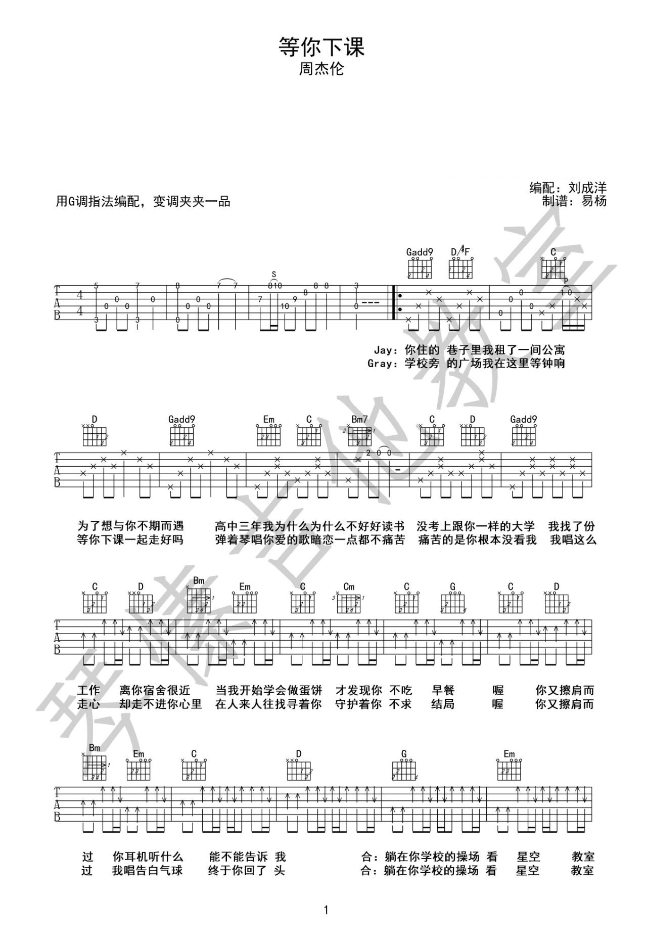 周杰伦 等你下课吉他谱 G调指法原版编配【附视频教学】_音伴