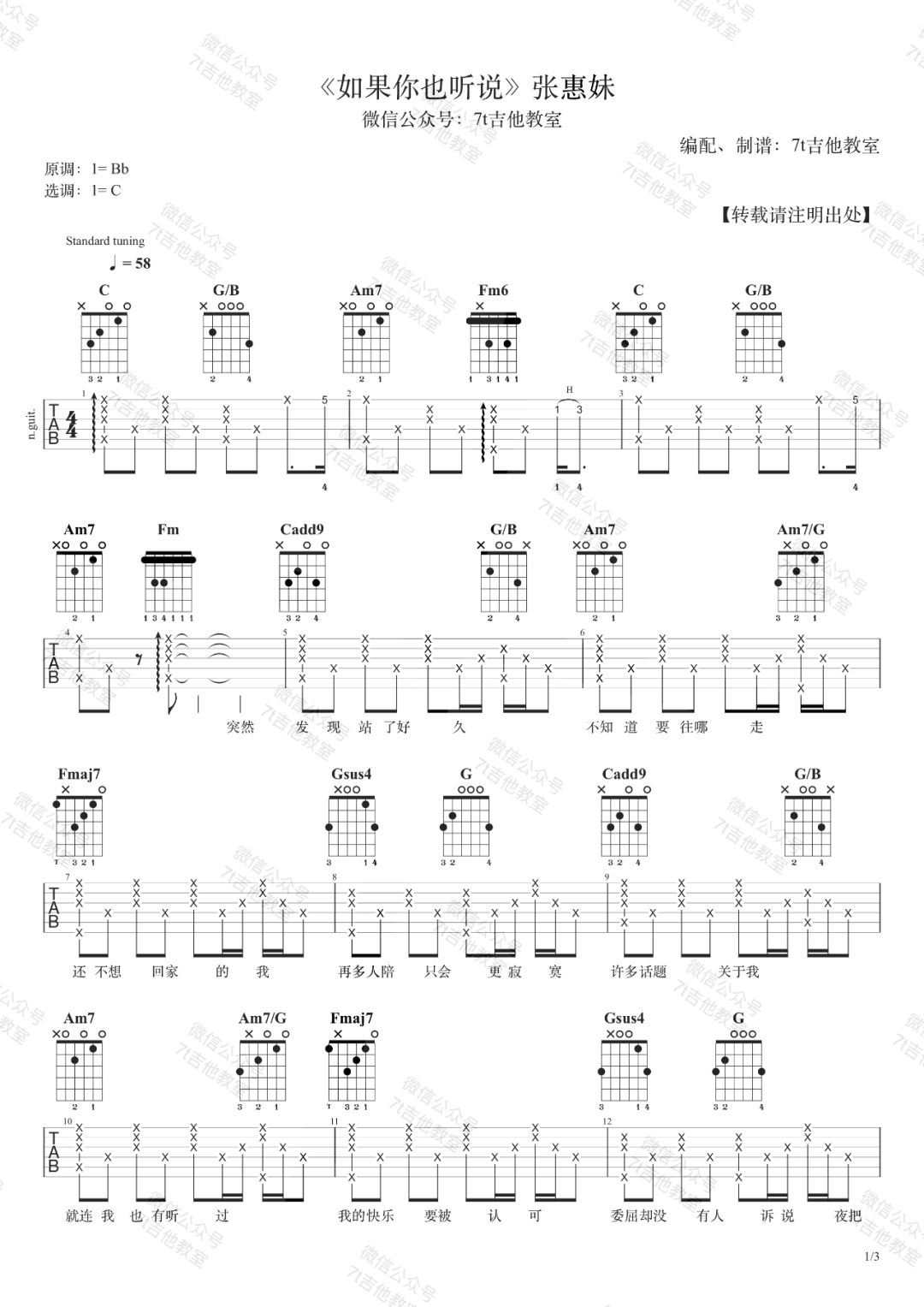 如果你也听说》吉他谱_C调高清图片谱_张惠妹