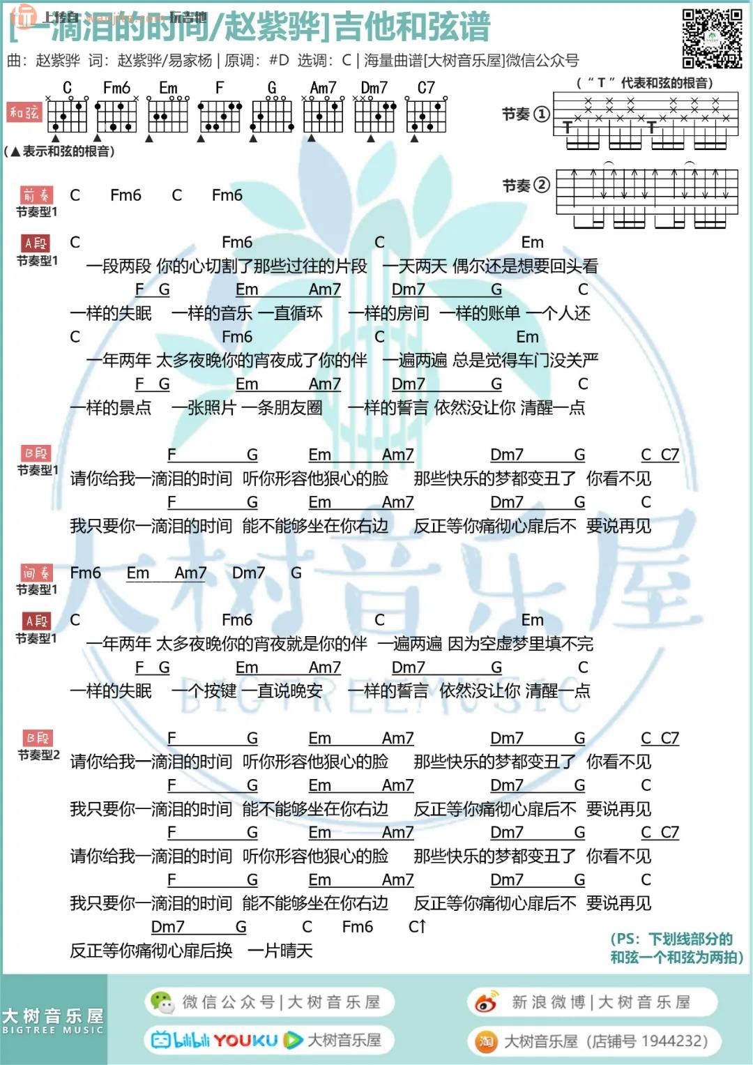 赵紫骅一滴泪的时间》吉他谱_C调原版六线谱_吉他弹唱视频_赵浴辰