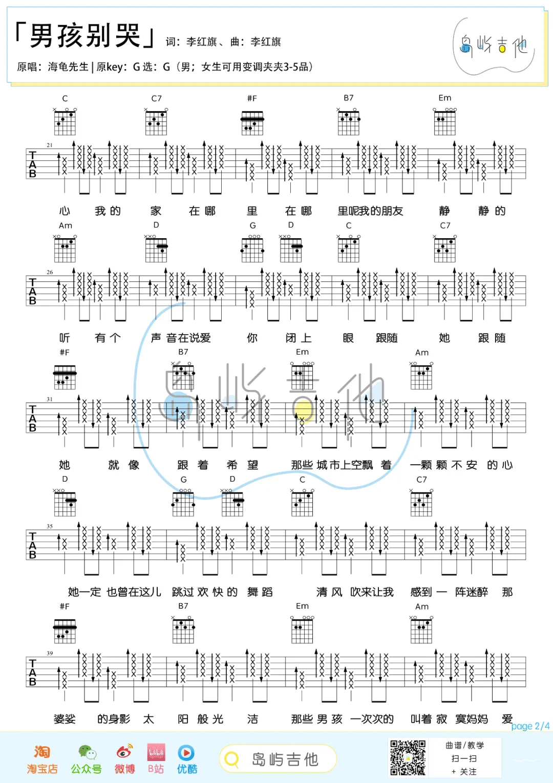 男孩别哭吉他谱2
