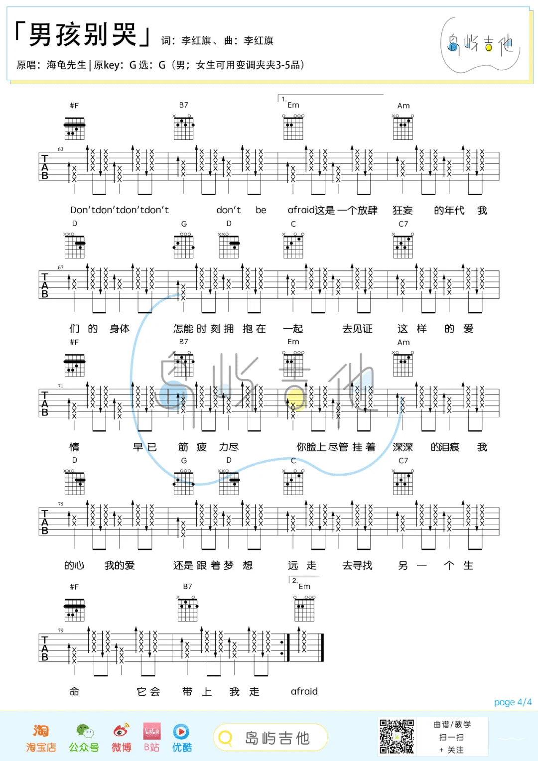 男孩别哭吉他谱4