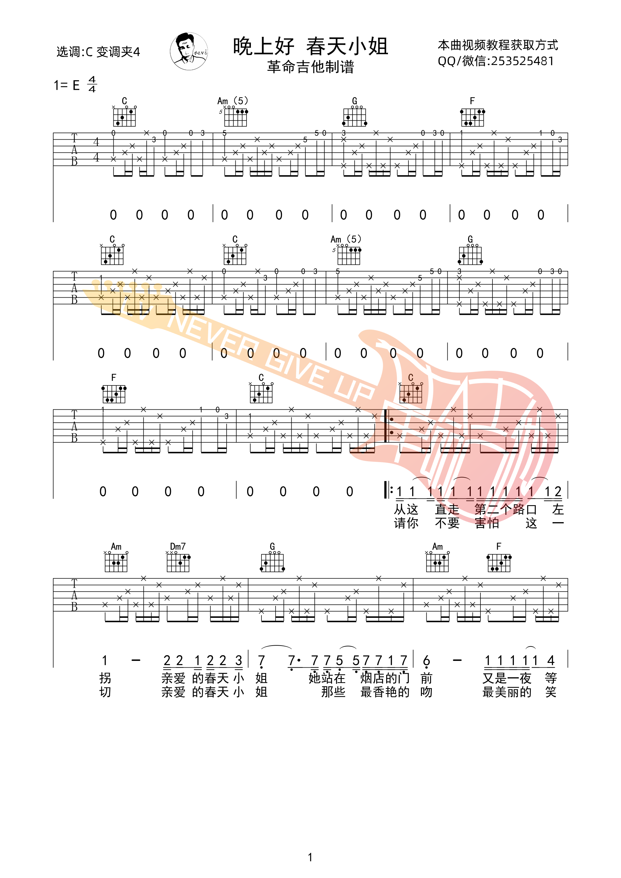 《晚上好 春天小姐吉他谱》_五条人_C调 图一