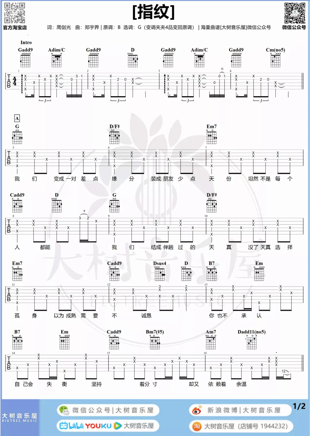 刘大壮 - 天使的翅膀（必弹吉他） [简单版 吉他弹唱 吉他谱 弹唱] 吉他谱