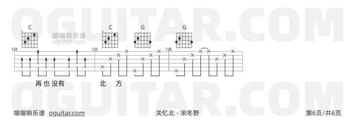 关忆北 宋冬野 吉他谱第6页