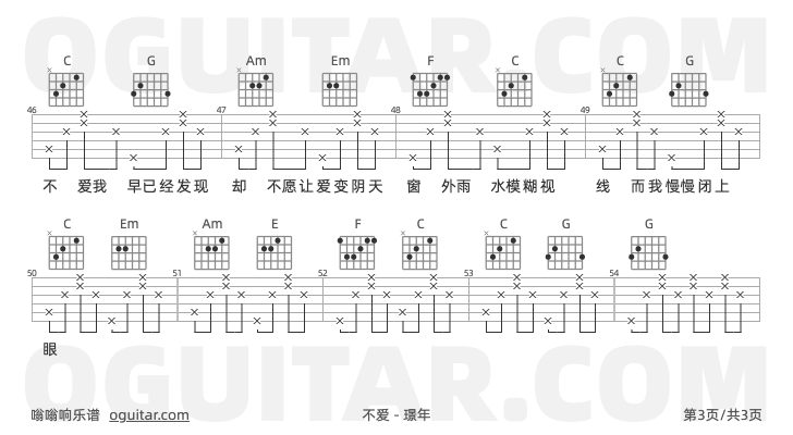 不爱 璟年 吉他谱第3页