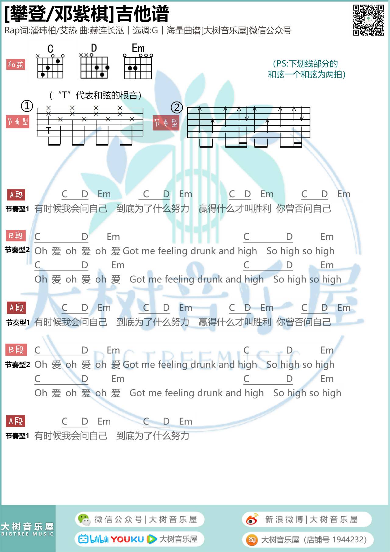 攀登吉他谱