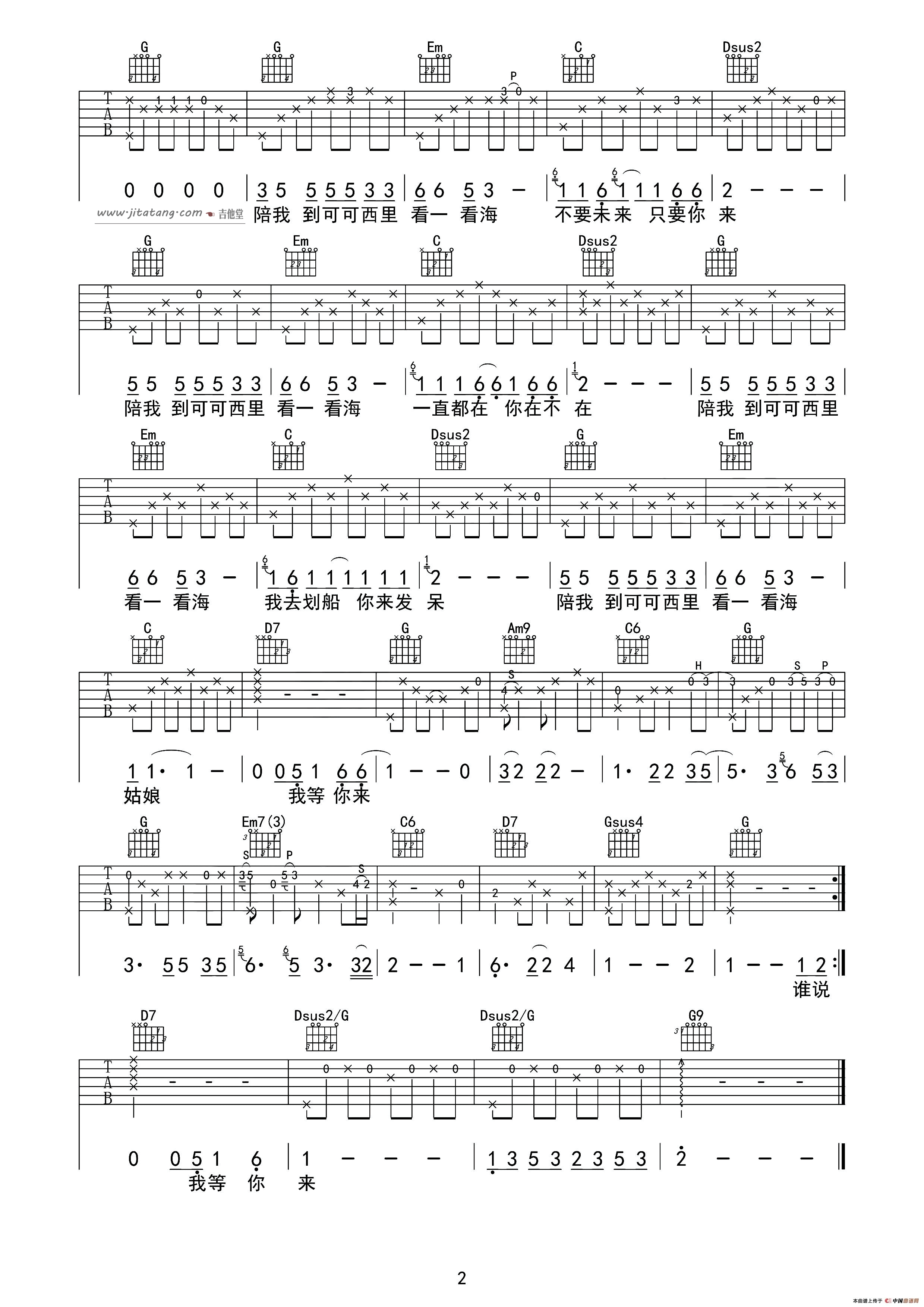 大冰陪我到可可西里去看海吉他谱,简单高清原版指弹曲谱,大冰高清六线乐谱 - 吉他简谱 - 吉他世界