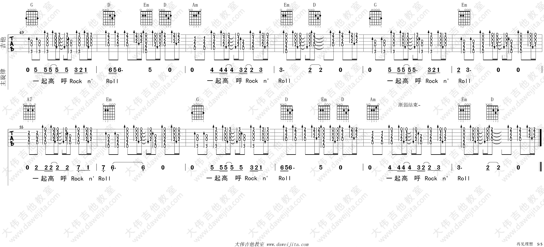 再见理想》吉他谱_G调超原版六线谱_吉他教学视频_Beyond