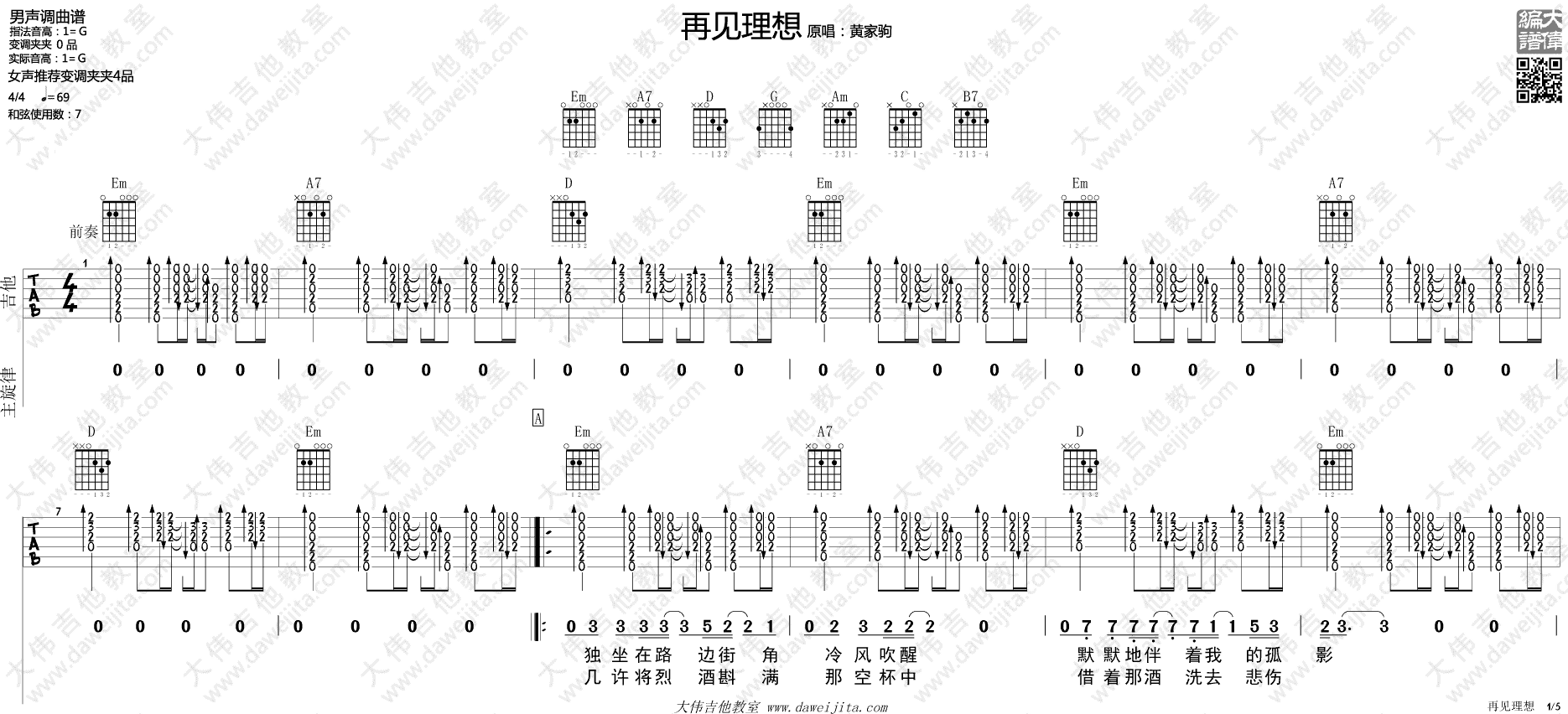 再见理想》吉他谱_G调超原版六线谱_吉他教学视频_Beyond