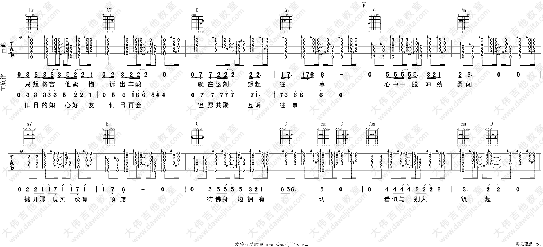 再见理想》吉他谱_G调超原版六线谱_吉他教学视频_Beyond