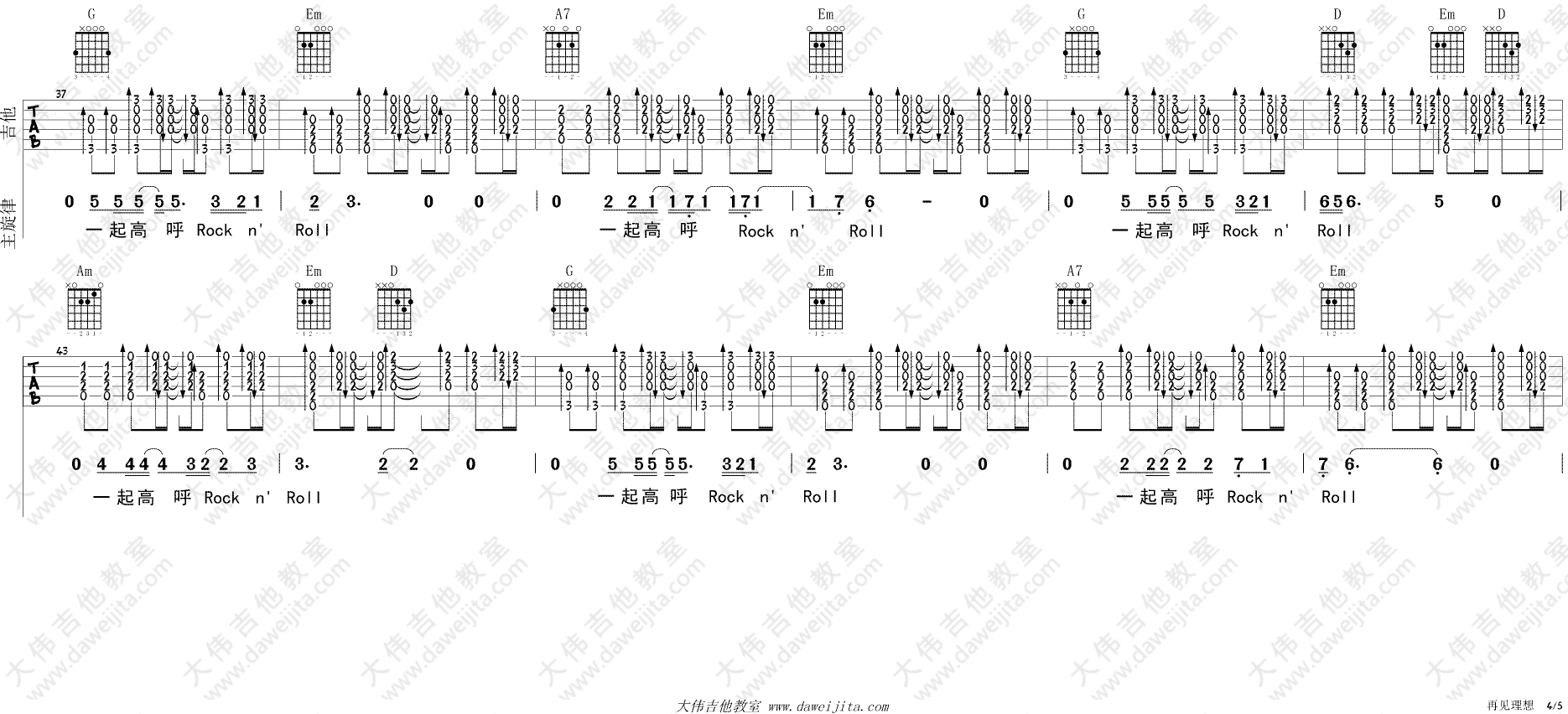 再见理想》吉他谱_G调超原版六线谱_吉他教学视频_Beyond