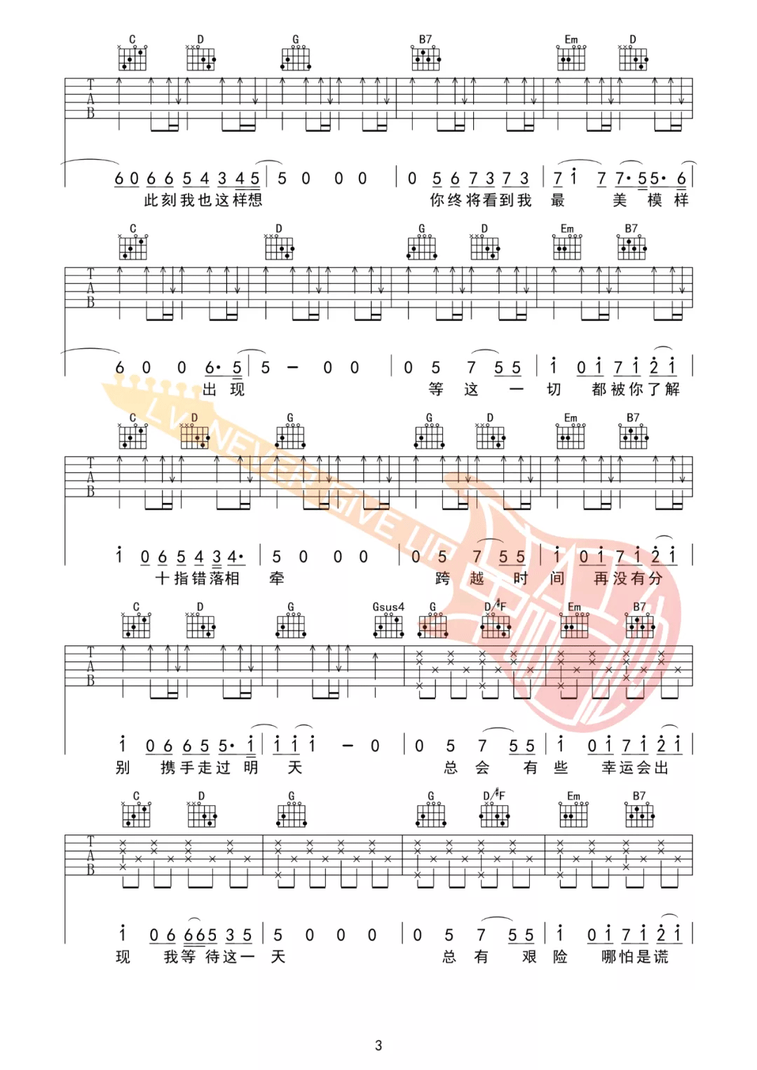 总有一天你会出现在我身边吉他谱3