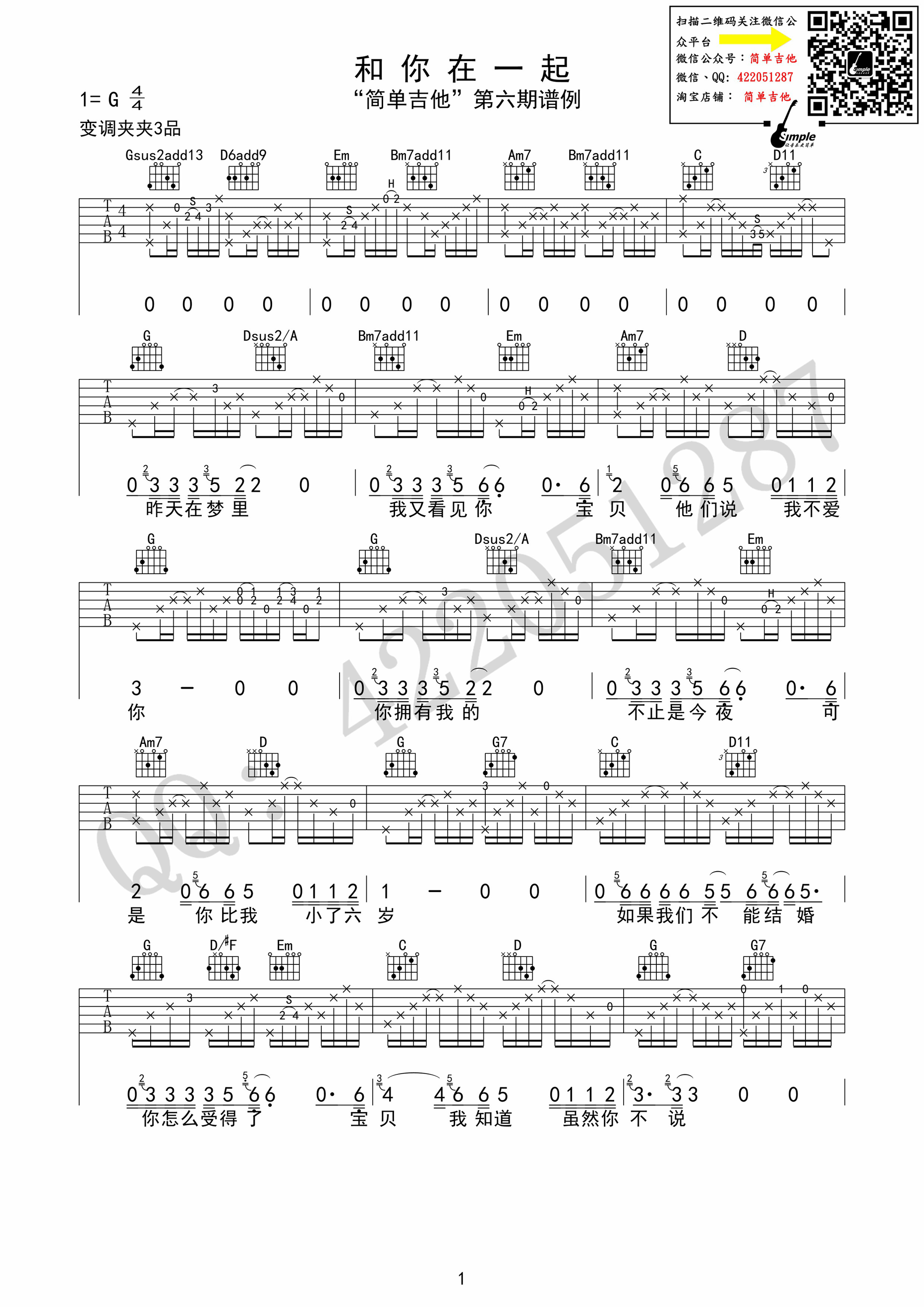 这就是爱吉他谱,原版林志炫歌曲,简单G调弹唱教学,六线谱指弹简谱2张图