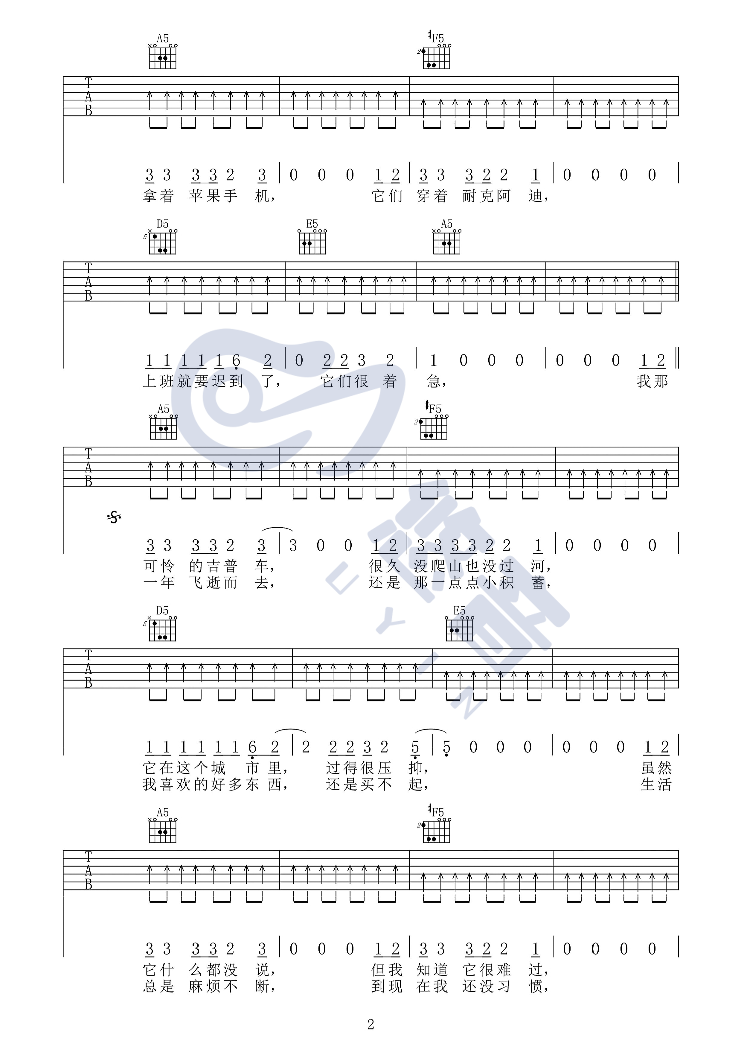 活着吉他谱-2