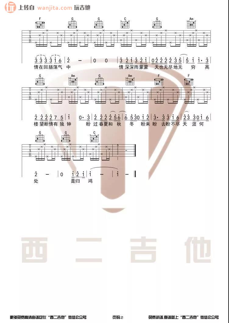 情深深雨蒙蒙》吉他谱_C调原版六线谱_吉他弹唱视频_杨胖雨