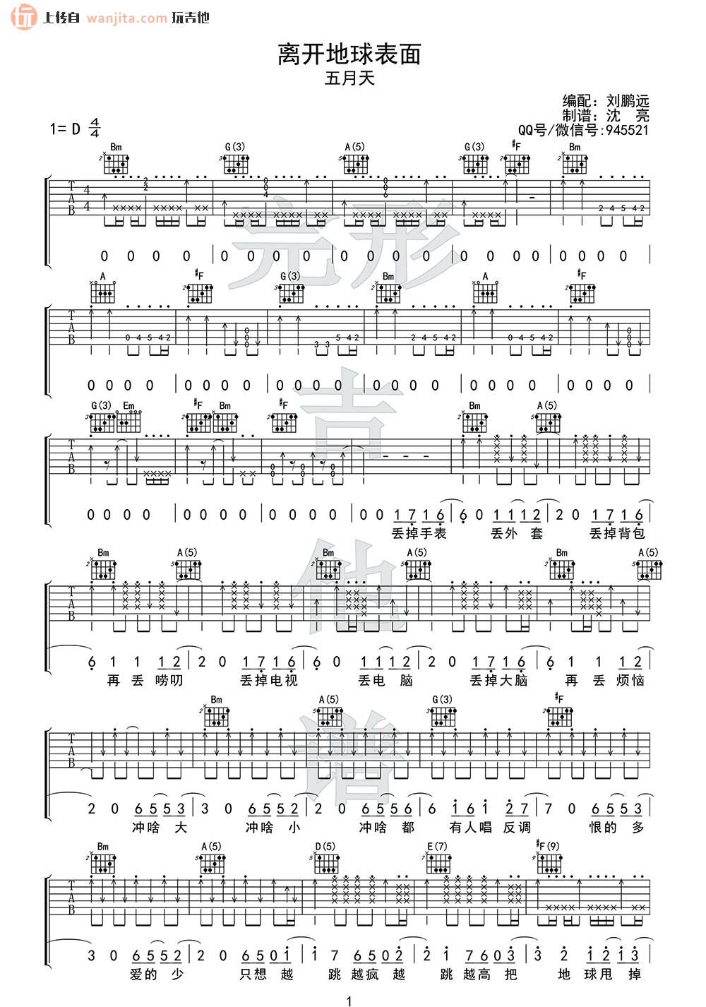 离开地球表面吉他谱_D调弹唱六线谱_吉他教学视频_五月天