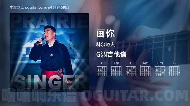 画你科尔沁夫吉他谱