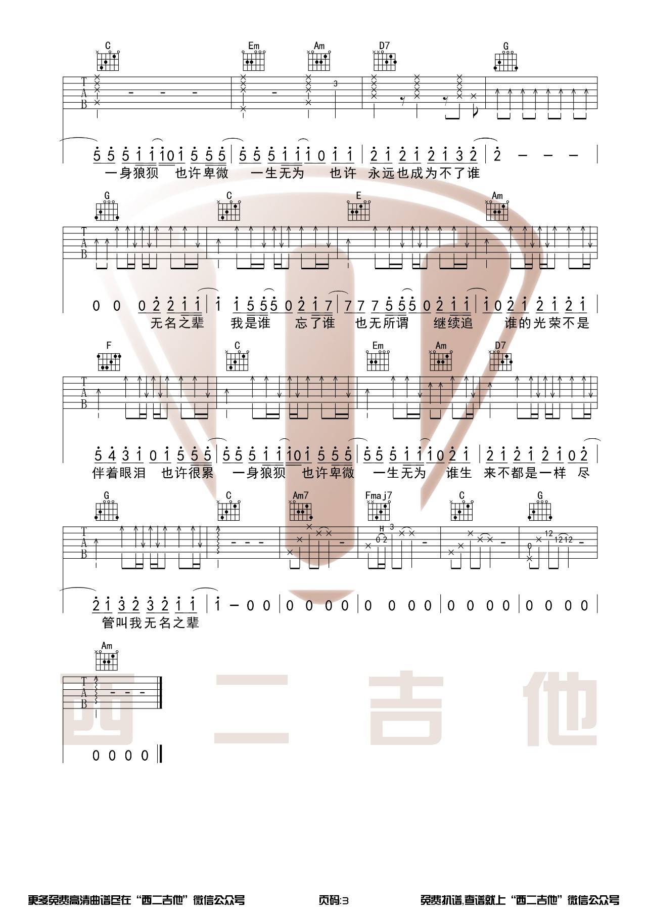 无名之辈吉他谱扫弦图片