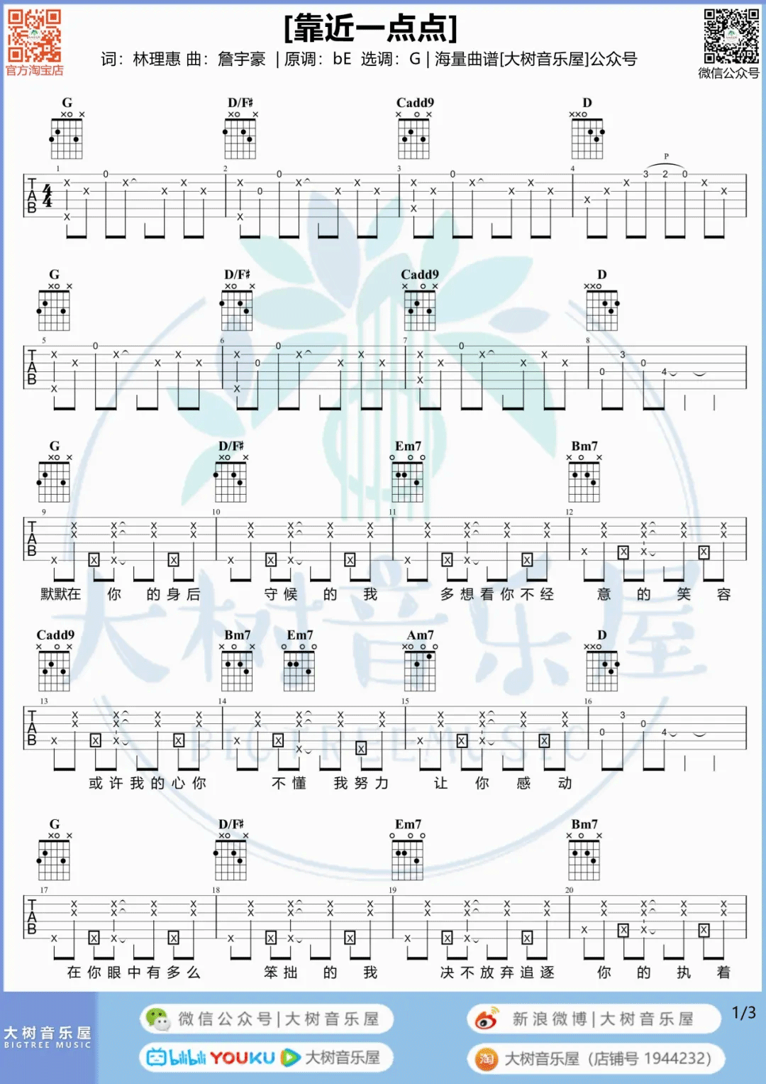 靠近一点点吉他谱1
