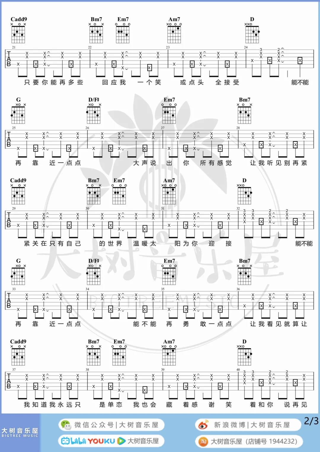 靠近一点点吉他谱2