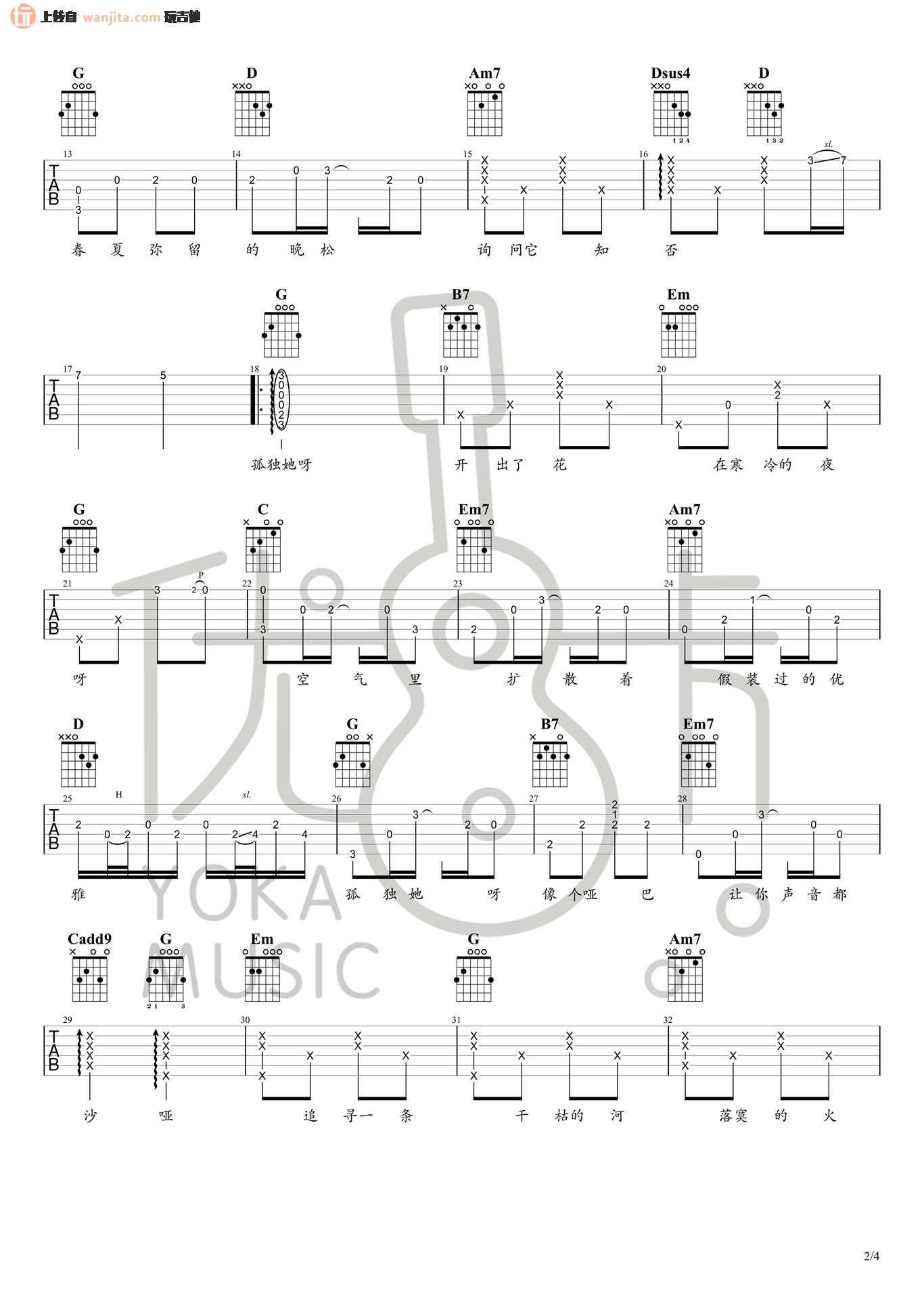 孤独她呀》吉他谱_G调原版弹唱六线谱_吉他教学视频_周二珂