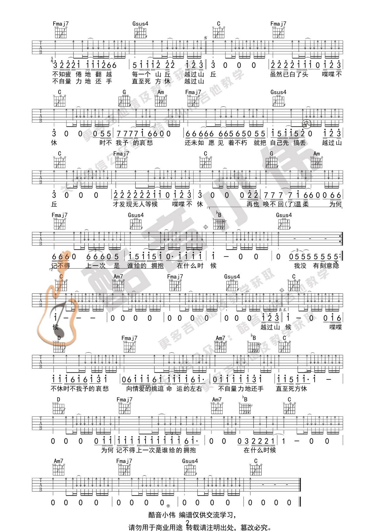 《山丘》完整版图片吉他谱 - 原调C调 - 选调C调编配 - 李宗盛国语六线谱中级版 - 易谱库