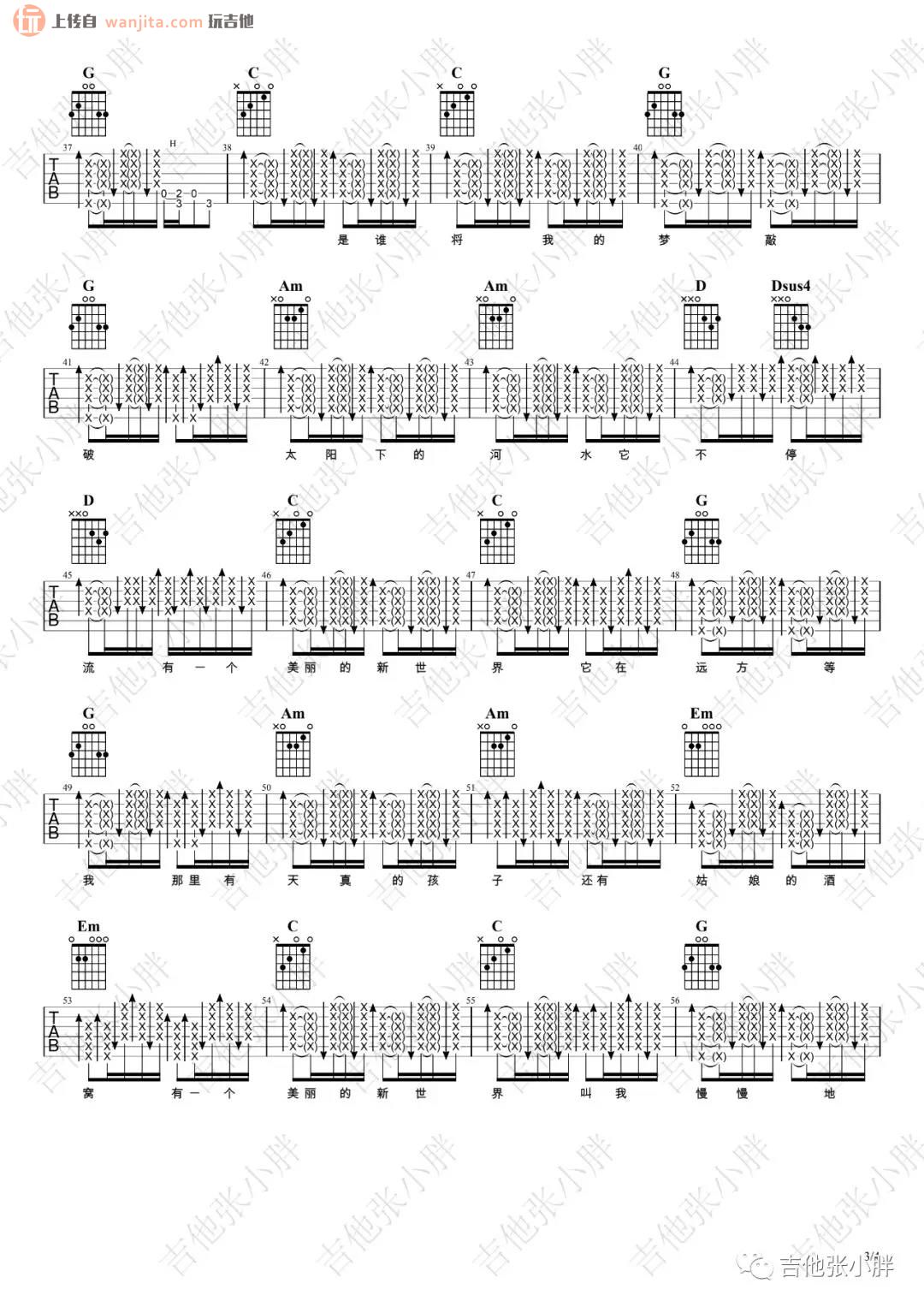 伍佰美丽新世界》吉他谱_G调原版扫弦六线谱_吉他弹唱视频_伍佰