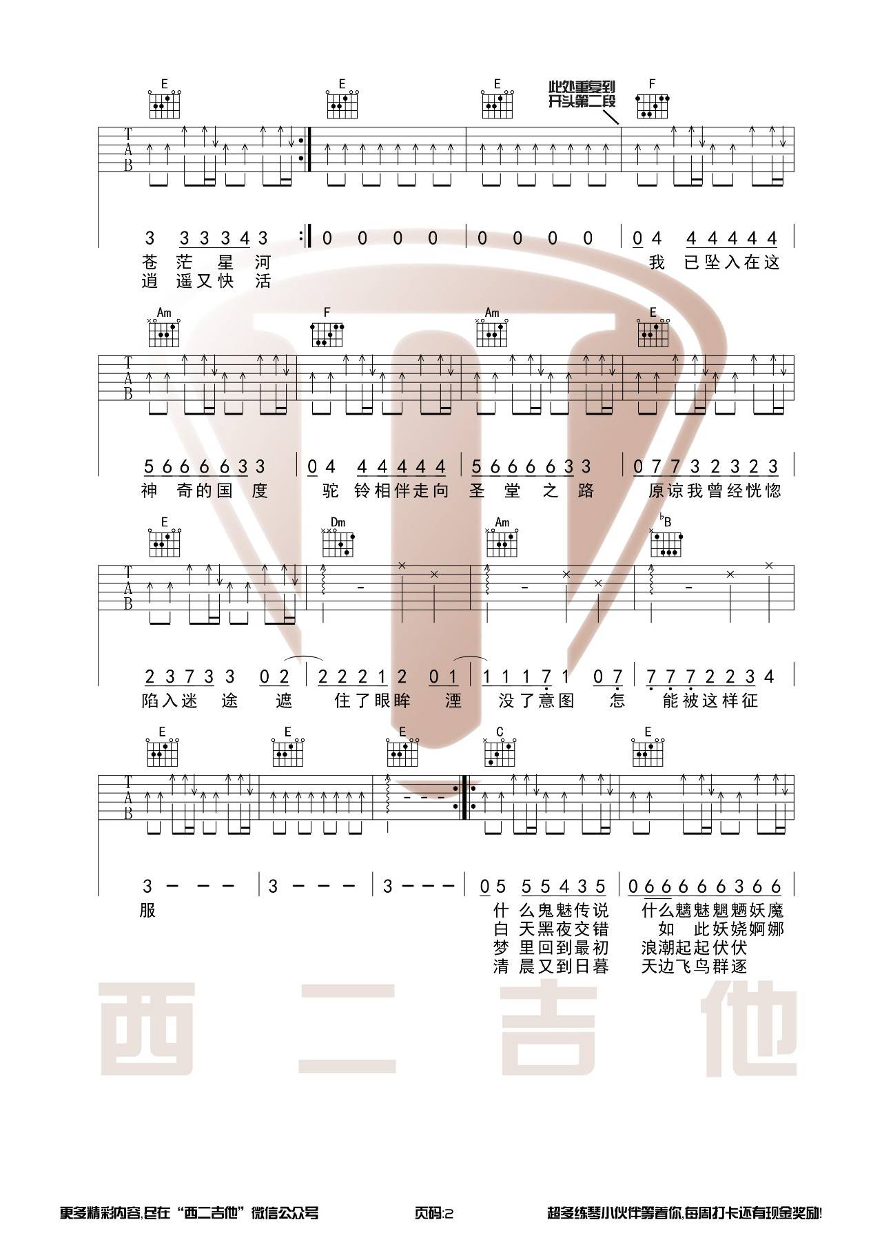 沙漠骆驼吉他谱/六线谱（高音教编配版）_器乐乐谱_中国曲谱网