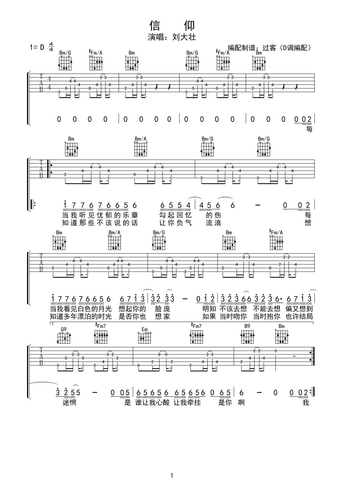 信仰吉他谱,原版刘大壮歌曲,简单D调弹唱教学,六线谱指弹简谱3张图