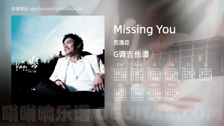 《Missing You》吉他谱,简单G调弹唱教学,原版范逸臣歌曲,3张六线指弹简谱图