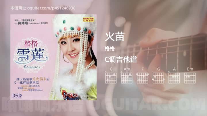 火苗格格吉他谱