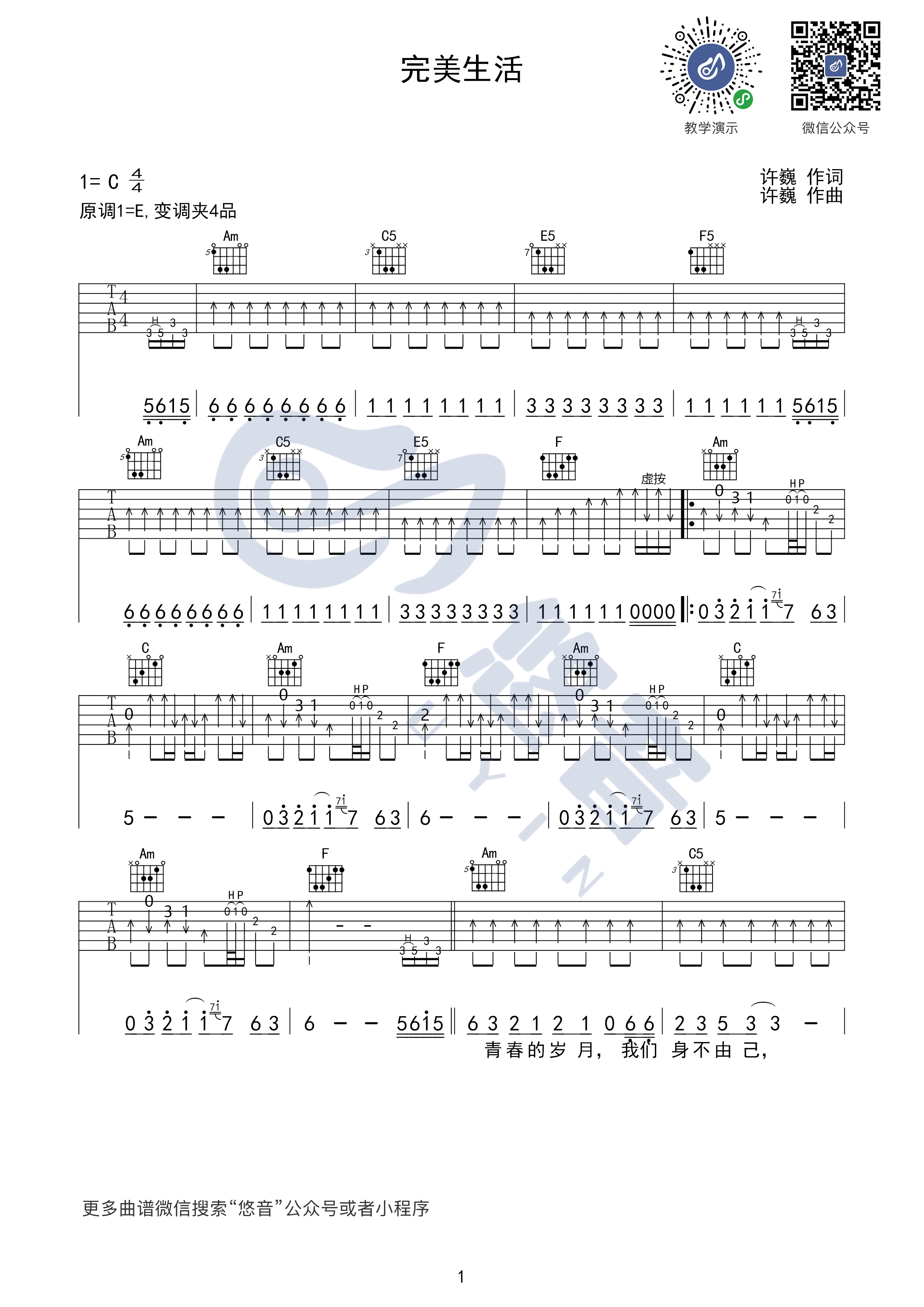 完美生活吉他谱_许巍_C调弹唱77%专辑版 - 吉他世界