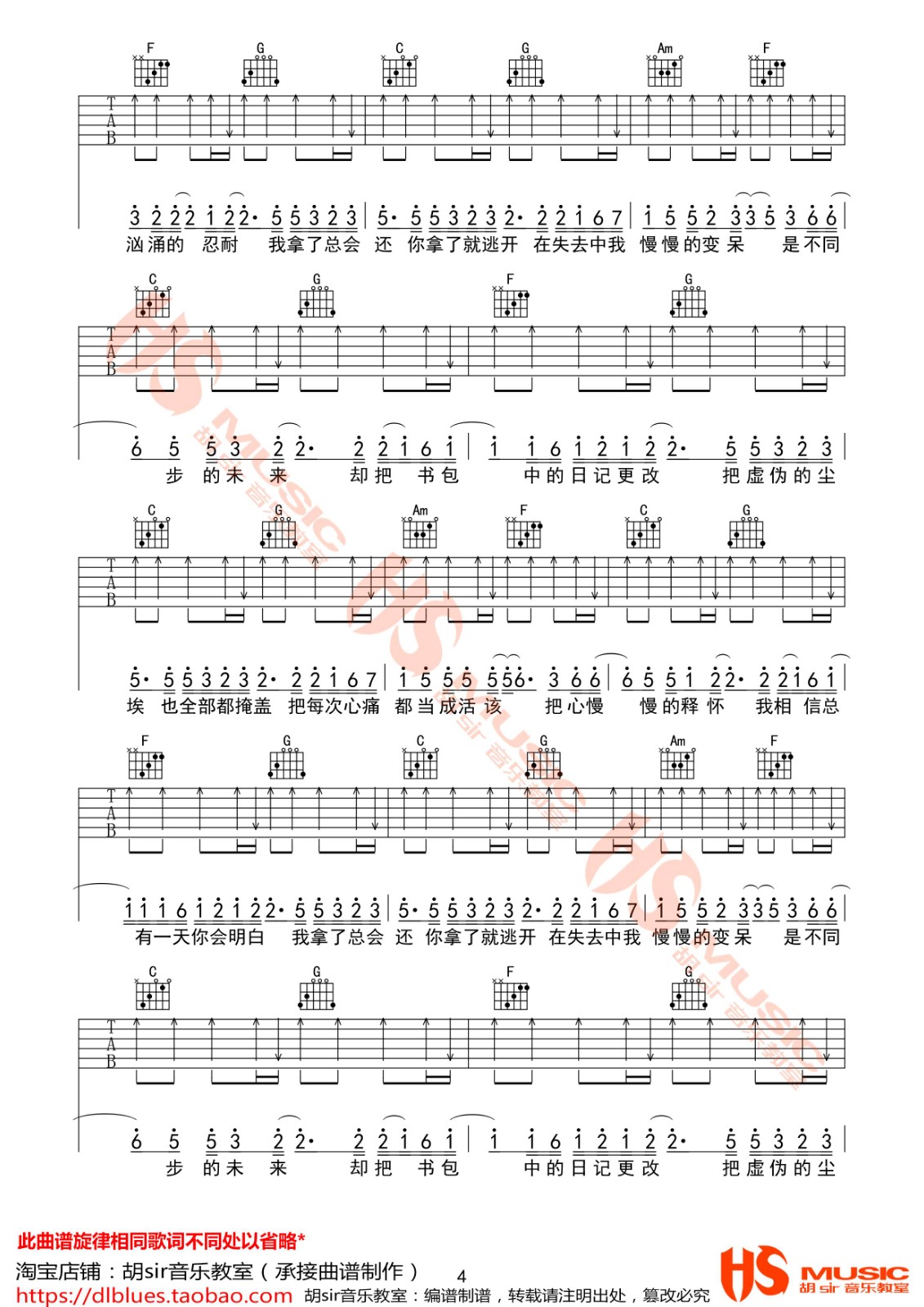 去年夏天C调六线PDF谱吉他谱-虫虫吉他谱免费下载