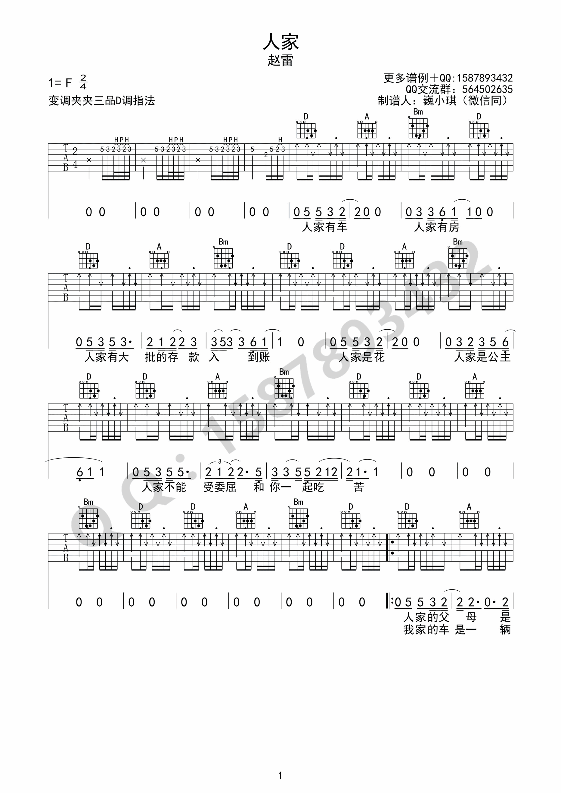 人家吉他谱,简单人家原版指弹曲谱,赵雷高清流行弹唱D调吉他弹唱谱六线乐谱 - 吉他谱 - 中国曲谱网