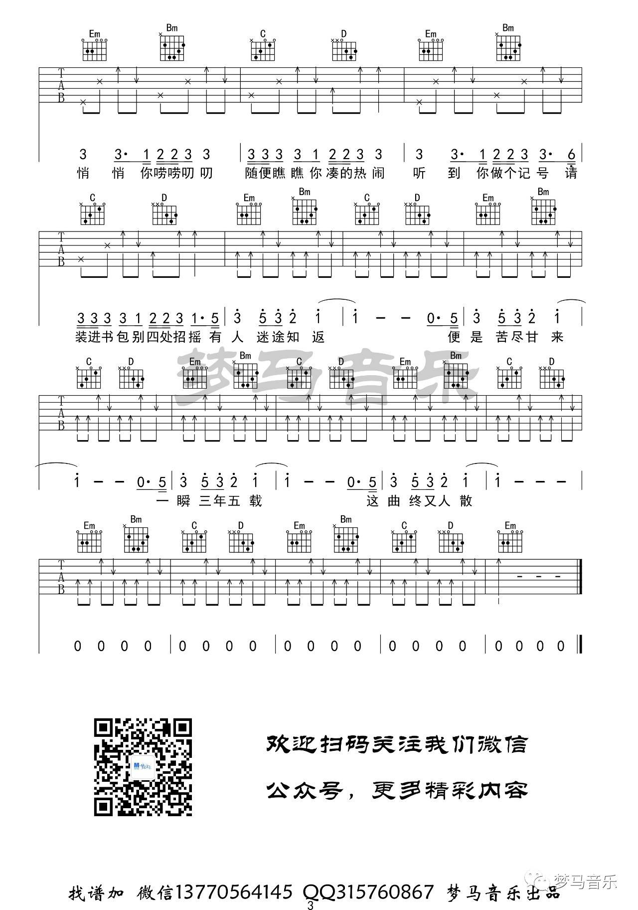 出山吉他谱_花粥_G调指弹版吉他谱附教学 - 吉他堂