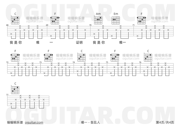 唯一 告五人 吉他谱第4页