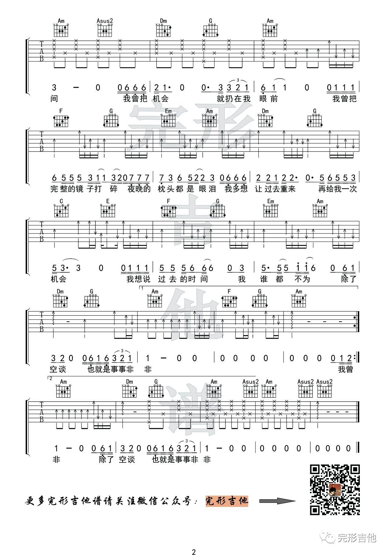 我曾吉他谱_隔壁老樊_F调原调版_吉他弹唱视频_完形吉他-吉他派