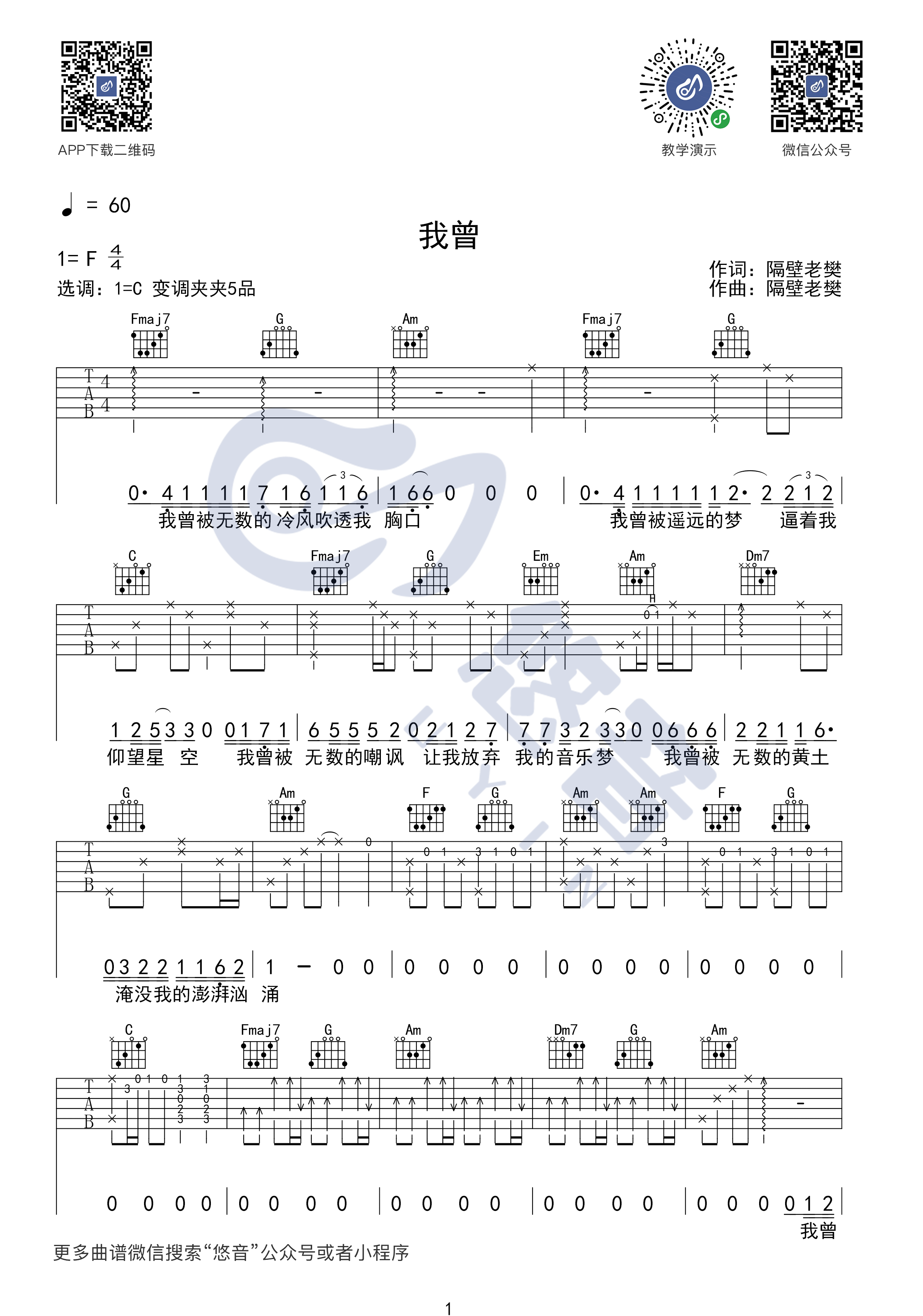 我曾吉他谱-弹唱谱-g调-虫虫吉他