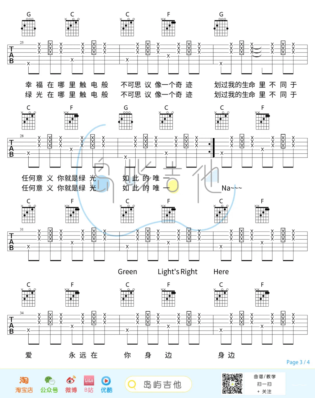绿光吉他谱_孙燕姿_G调版吉他弹唱伴奏谱 - 吉他园地