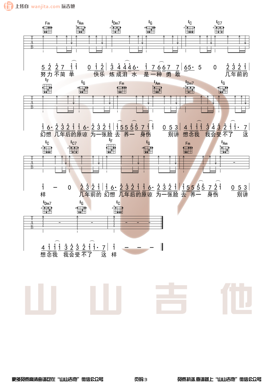 修炼爱情》吉他谱_C调简单版六线谱_吉他弹唱教学视频_林俊杰