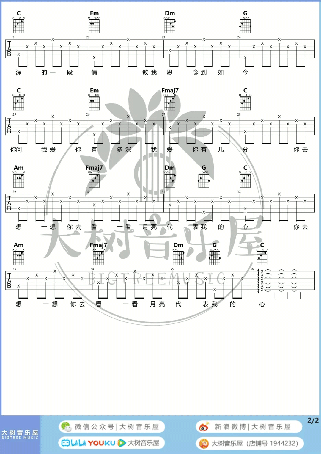 月亮代表我的心吉他谱_邓丽君_C调弹唱51%单曲版 - 吉他世界