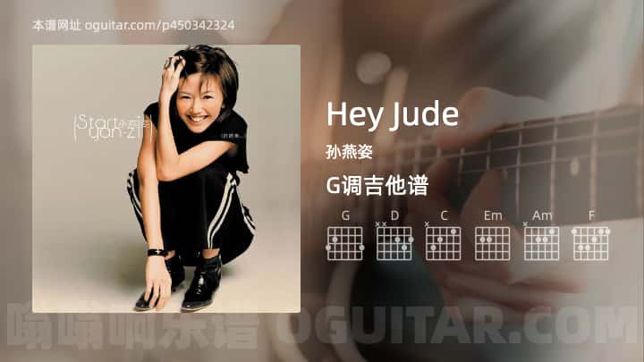 《Hey Jude》吉他谱,简单G调弹唱教学,原版孙燕姿歌曲,5张六线指弹简谱图