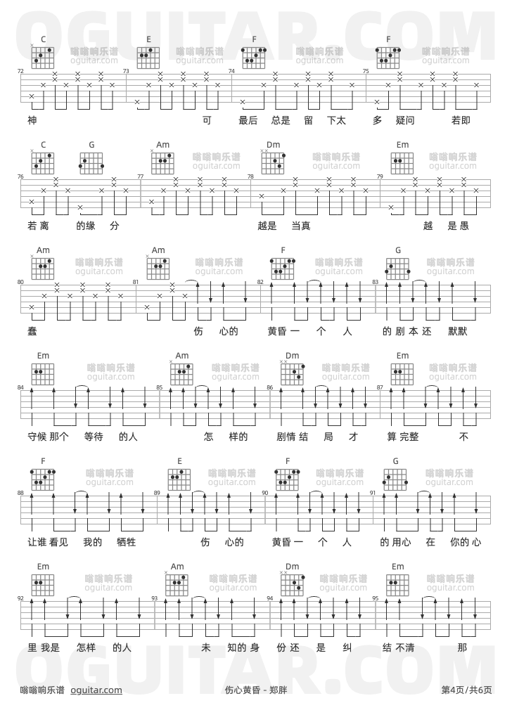 伤心黄昏 郑胖 吉他谱第4页
