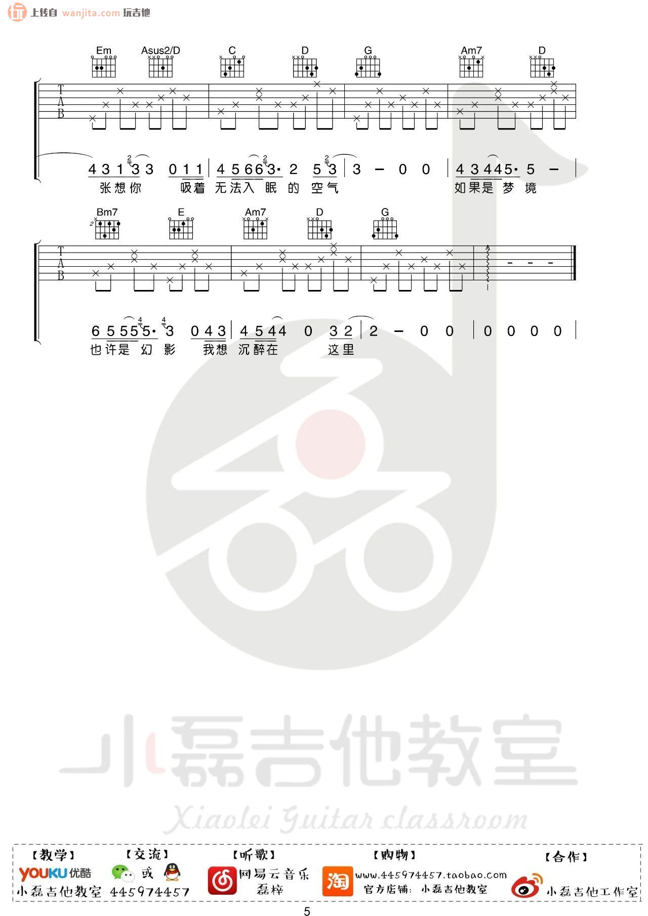 张震岳在凌晨》吉他谱_G调超原版六线谱_吉他弹唱教学