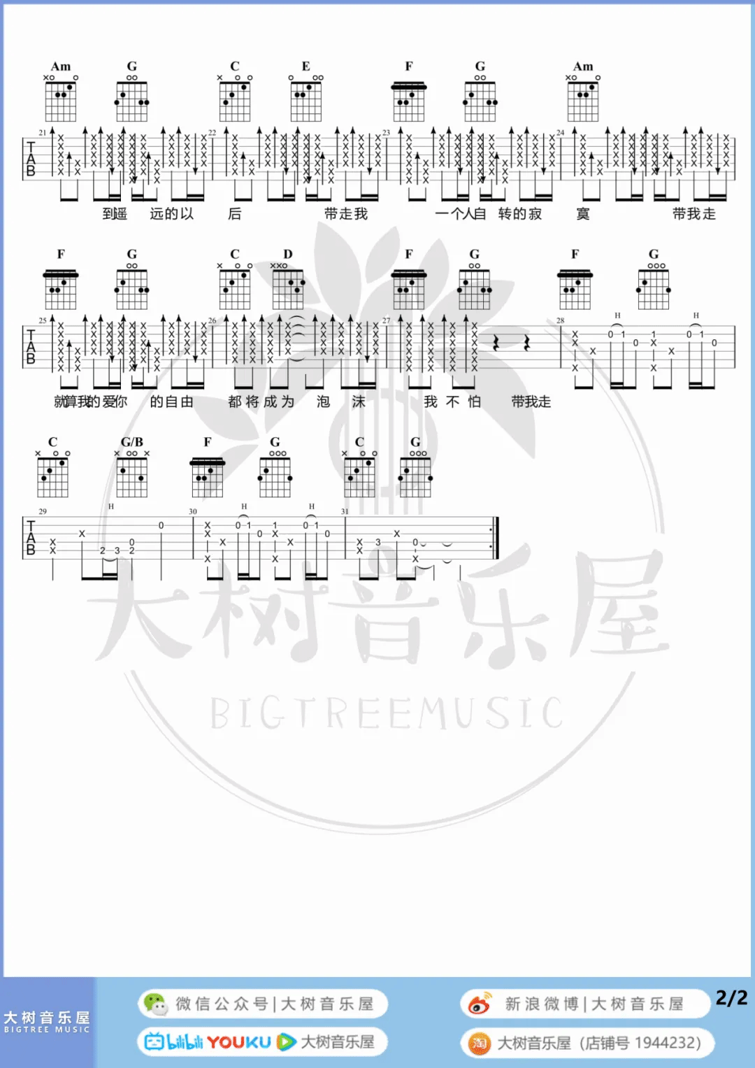 杨丞琳的《带我走》F调吉他谱_选用F调指法编配_完整版进阶弹唱六线谱 - 易谱库