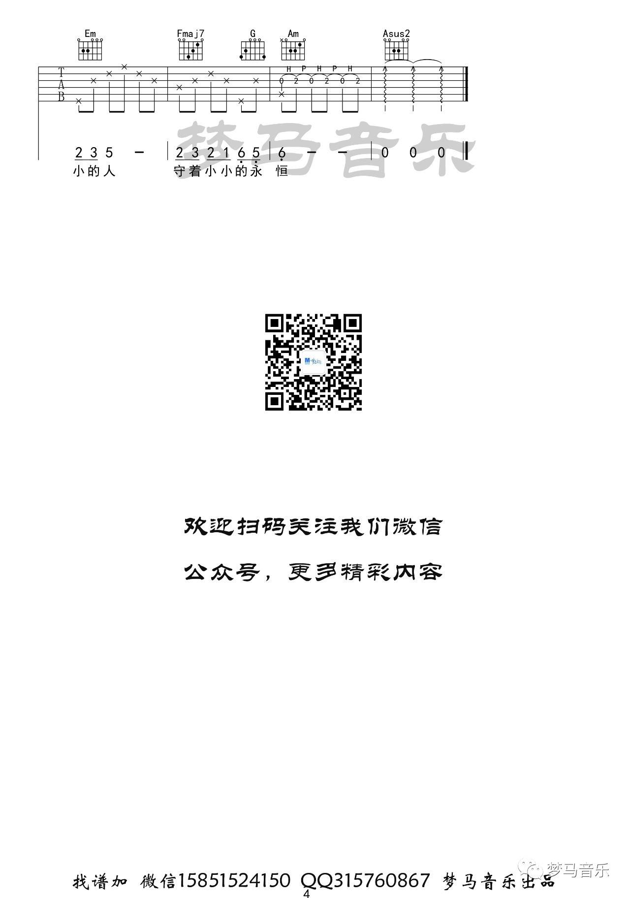 小小吉他谱(PDF谱,独奏,指弹,改编版)_容祖儿(Joey Yung)