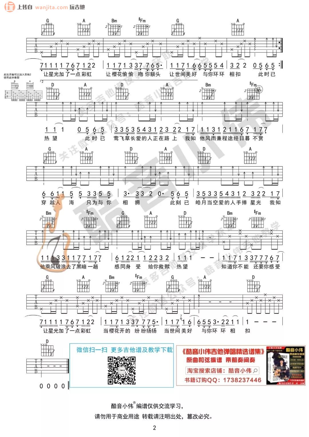 世间美好与你环环相扣》吉他谱_D调/C调六线谱_吉他教学视频_柏松