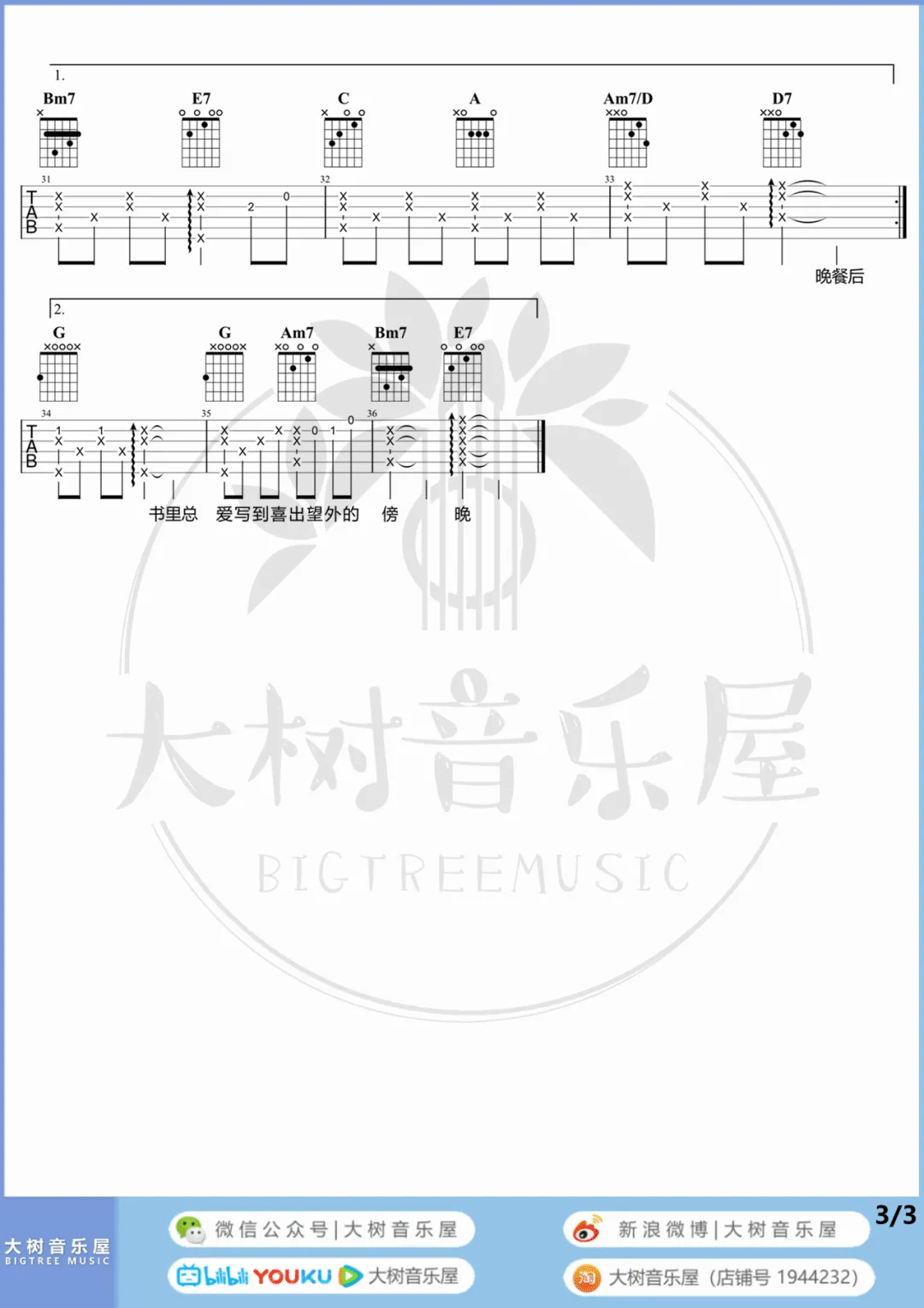 慢慢喜欢你吉他谱3