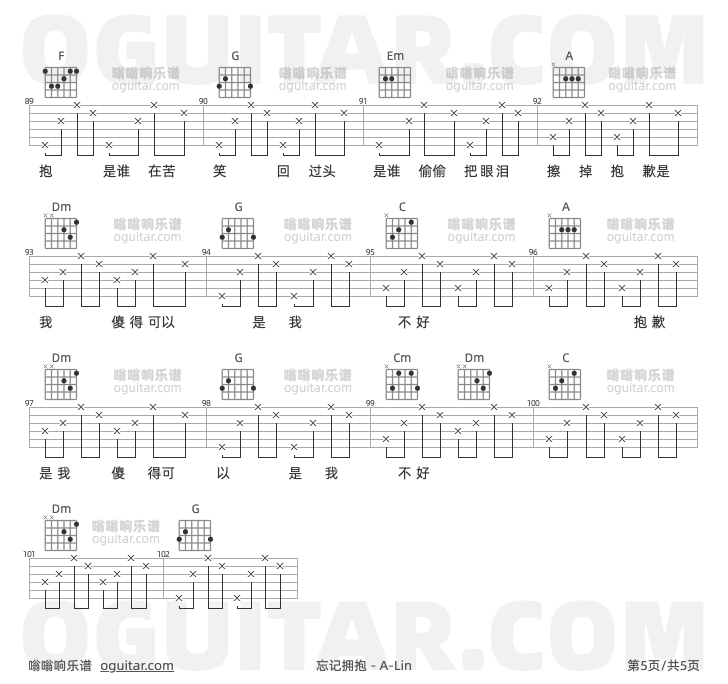 忘记拥抱 A-Lin 吉他谱第5页