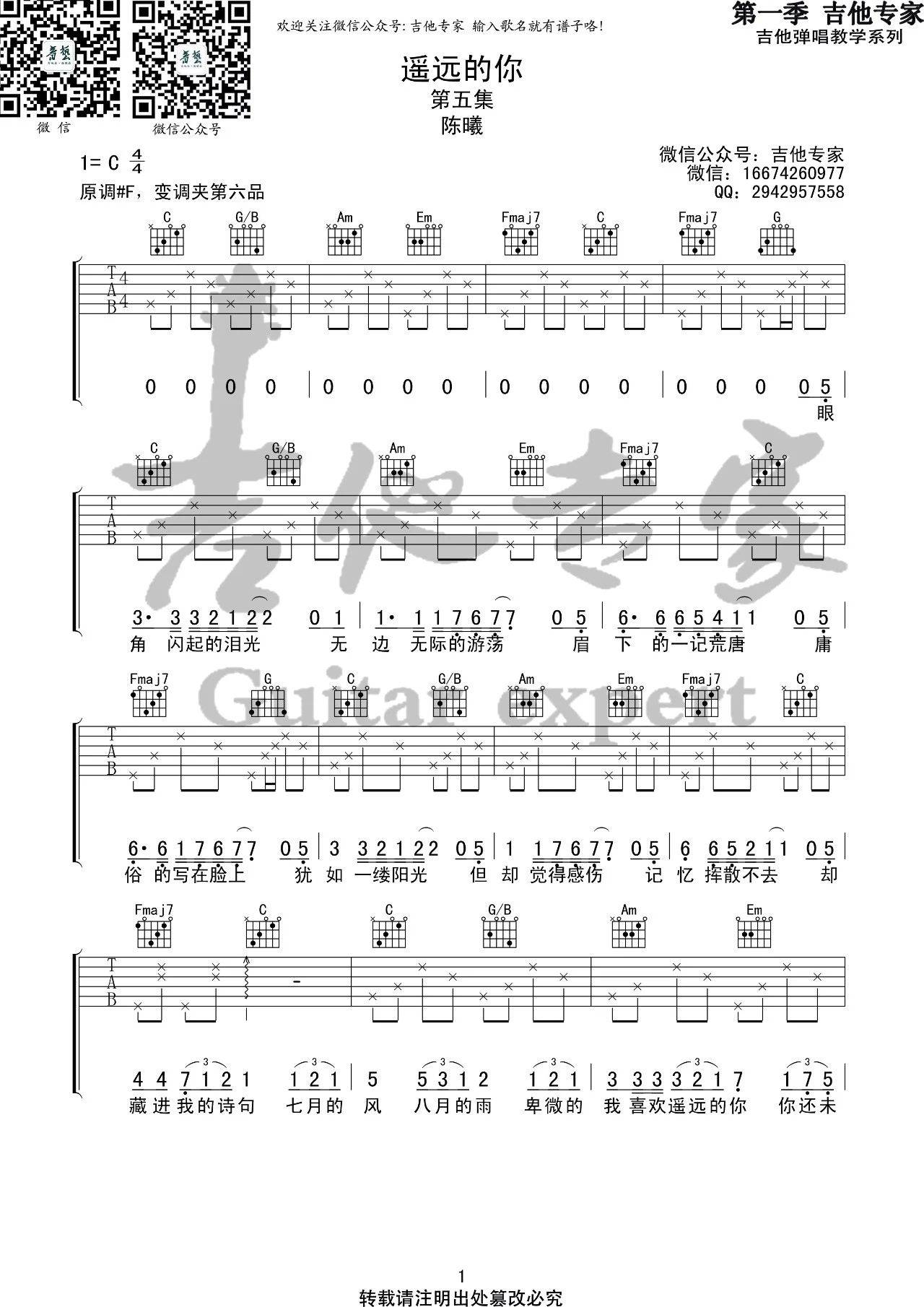 《遥远的你》221吉他谱C调简单版（酷音小伟吉他教学）_吉他谱_搜谱网